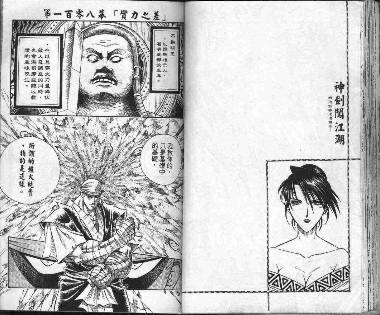 《浪客剑心》漫画最新章节第13卷免费下拉式在线观看章节第【55】张图片