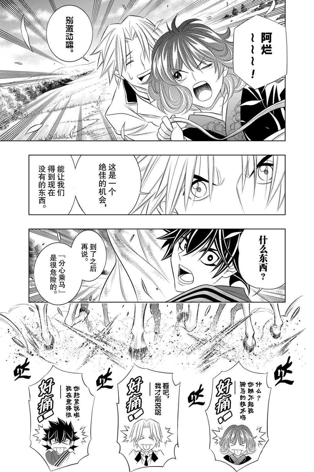 《浪客剑心》漫画最新章节北海道篇22试看版免费下拉式在线观看章节第【5】张图片