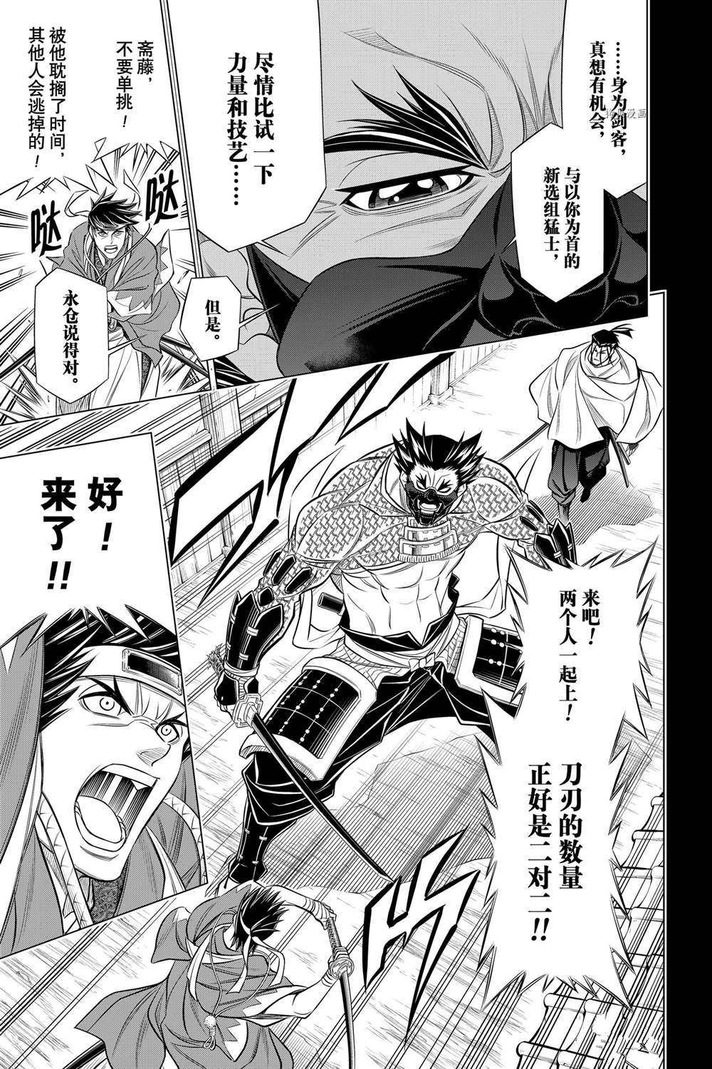 《浪客剑心》漫画最新章节北海道篇39试看版免费下拉式在线观看章节第【7】张图片