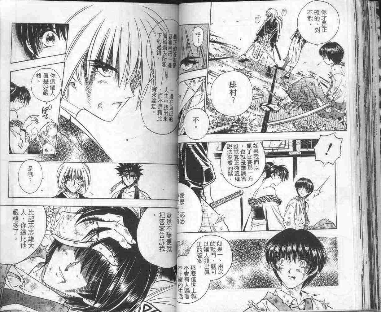 《浪客剑心》漫画最新章节第16卷免费下拉式在线观看章节第【52】张图片