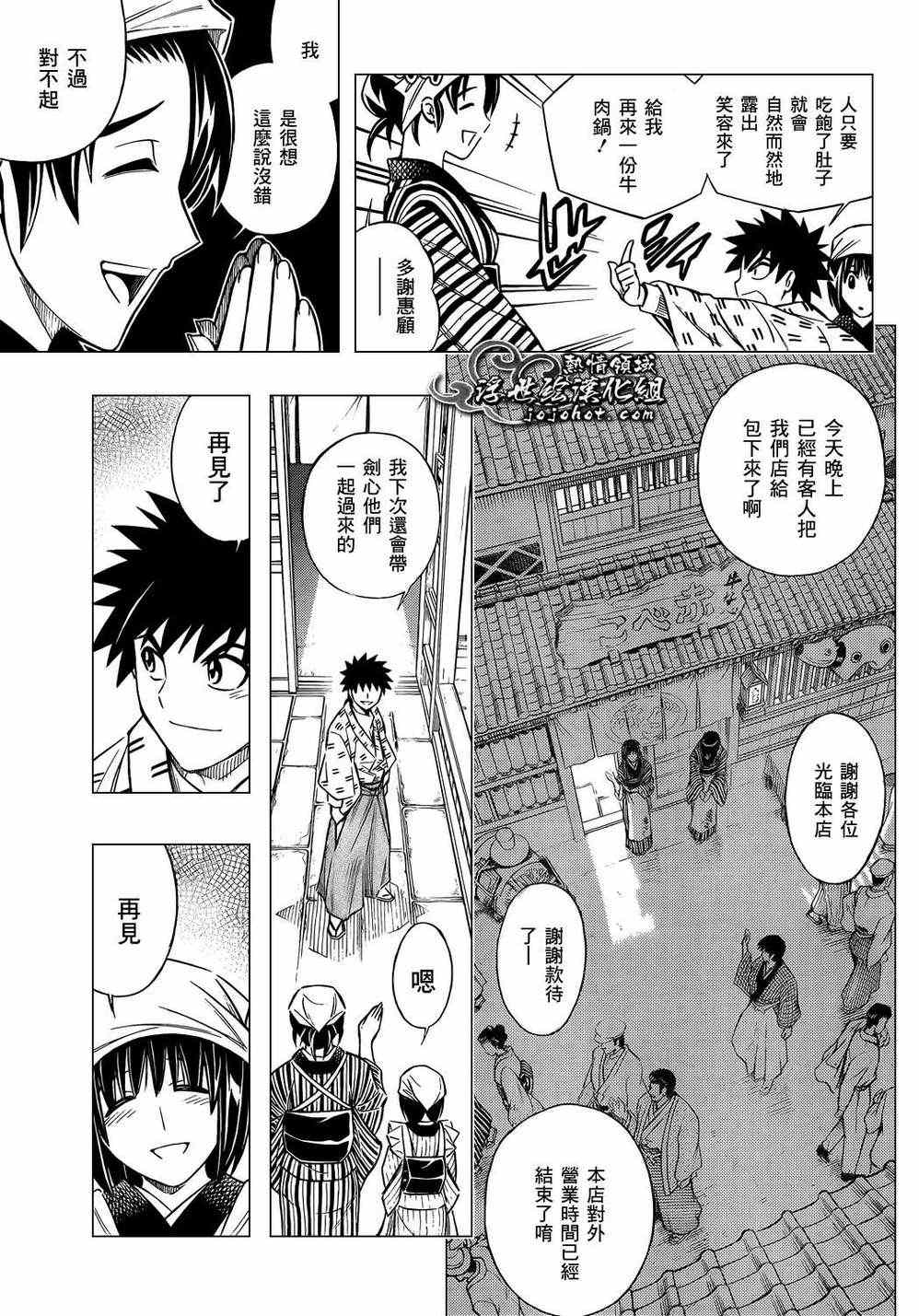 《浪客剑心》漫画最新章节剧场版05免费下拉式在线观看章节第【24】张图片