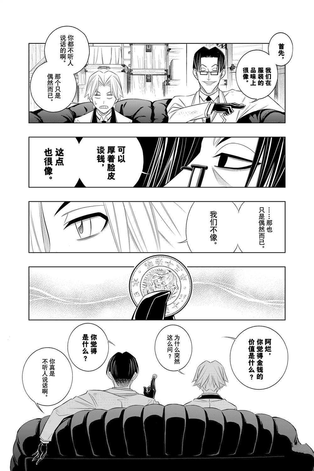 《浪客剑心》漫画最新章节北海道篇26试看版免费下拉式在线观看章节第【8】张图片