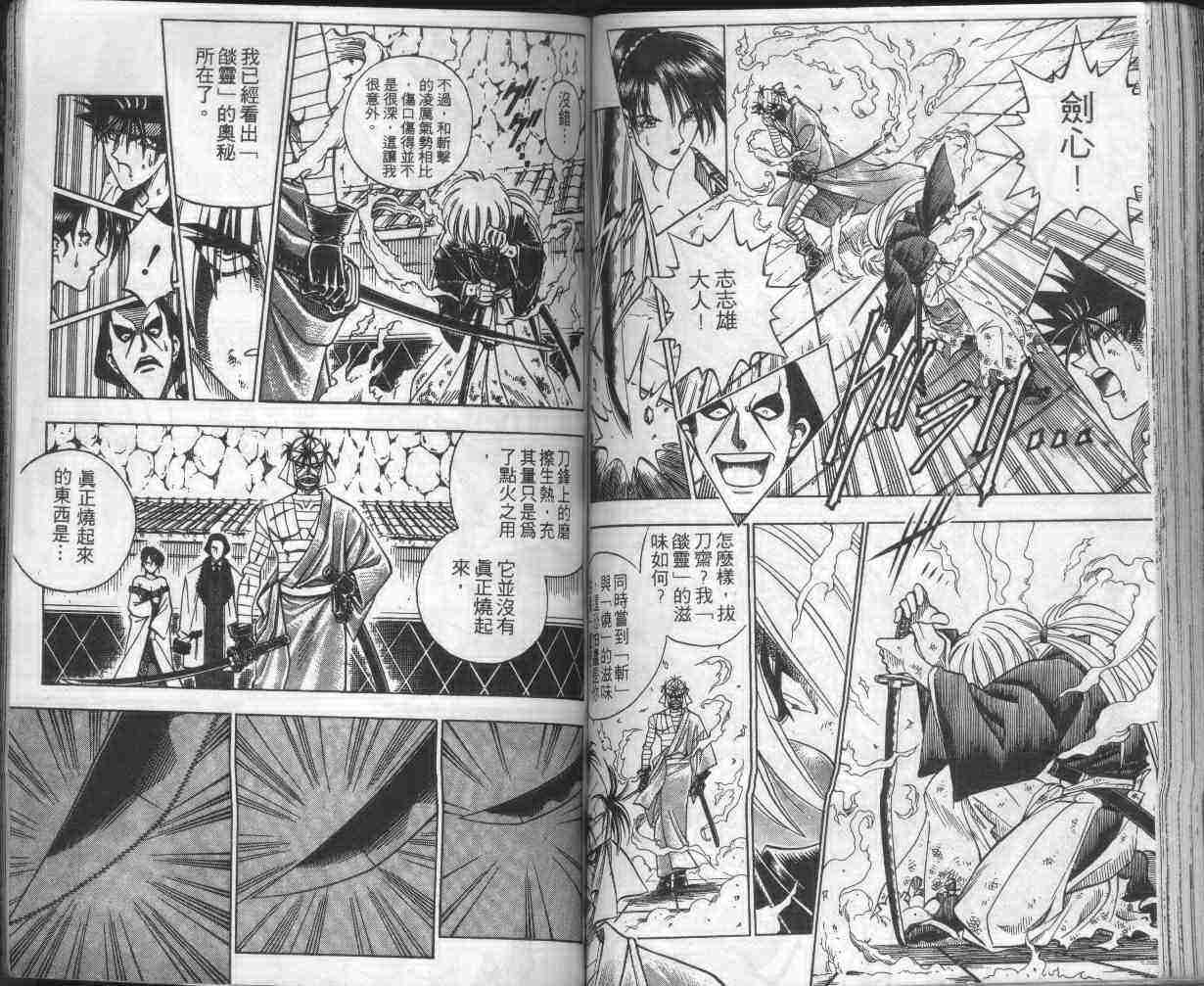 《浪客剑心》漫画最新章节第16卷免费下拉式在线观看章节第【77】张图片