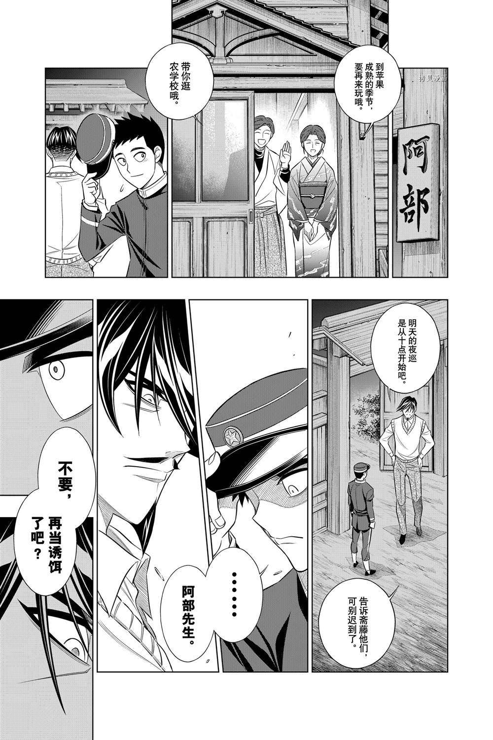 《浪客剑心》漫画最新章节北海道篇40试看版免费下拉式在线观看章节第【19】张图片