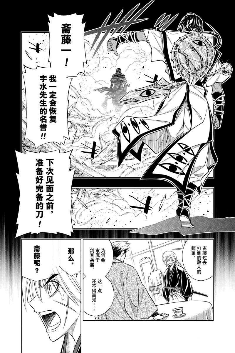 《浪客剑心》漫画最新章节北海道篇48试看版免费下拉式在线观看章节第【19】张图片