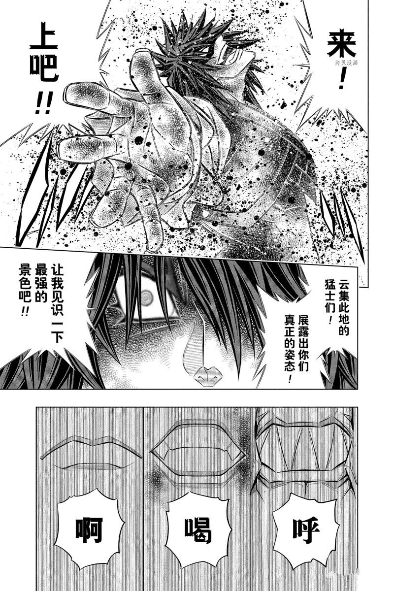 《浪客剑心》漫画最新章节北海道篇51试看版免费下拉式在线观看章节第【9】张图片
