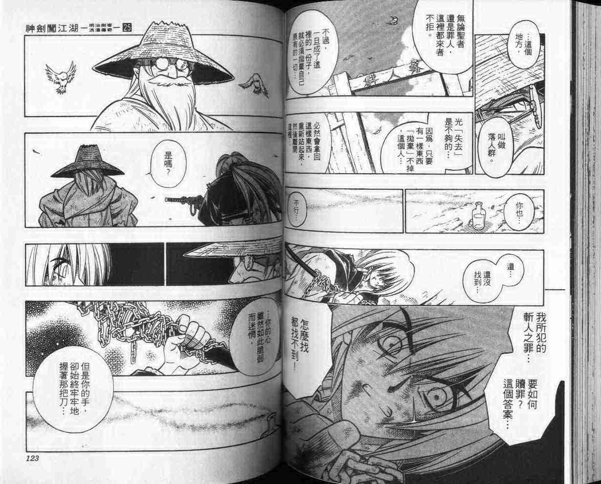 《浪客剑心》漫画最新章节第25卷免费下拉式在线观看章节第【61】张图片