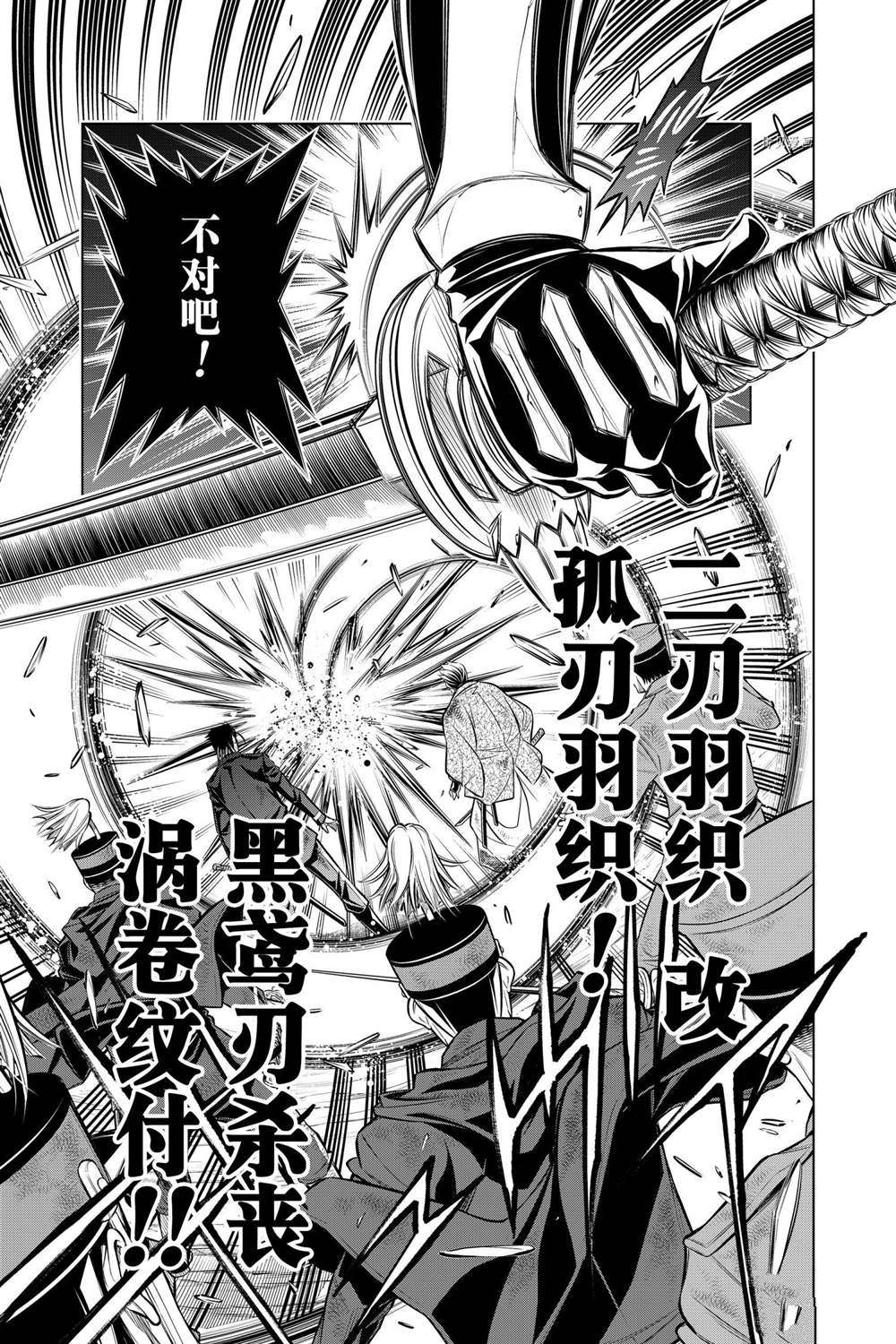 《浪客剑心》漫画最新章节北海道篇44试看版免费下拉式在线观看章节第【19】张图片