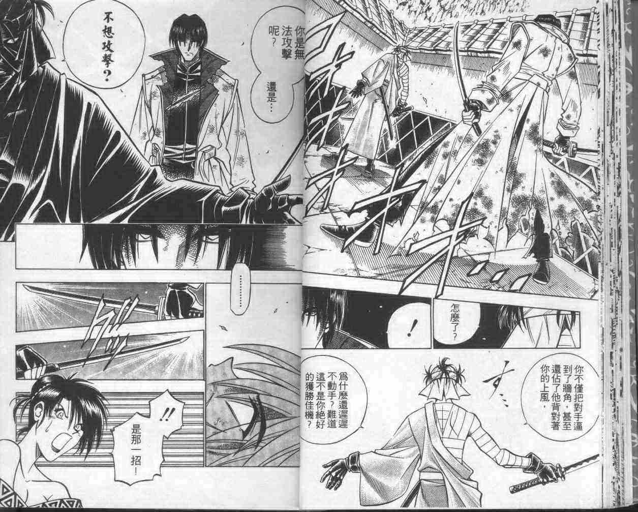 《浪客剑心》漫画最新章节第17卷免费下拉式在线观看章节第【20】张图片