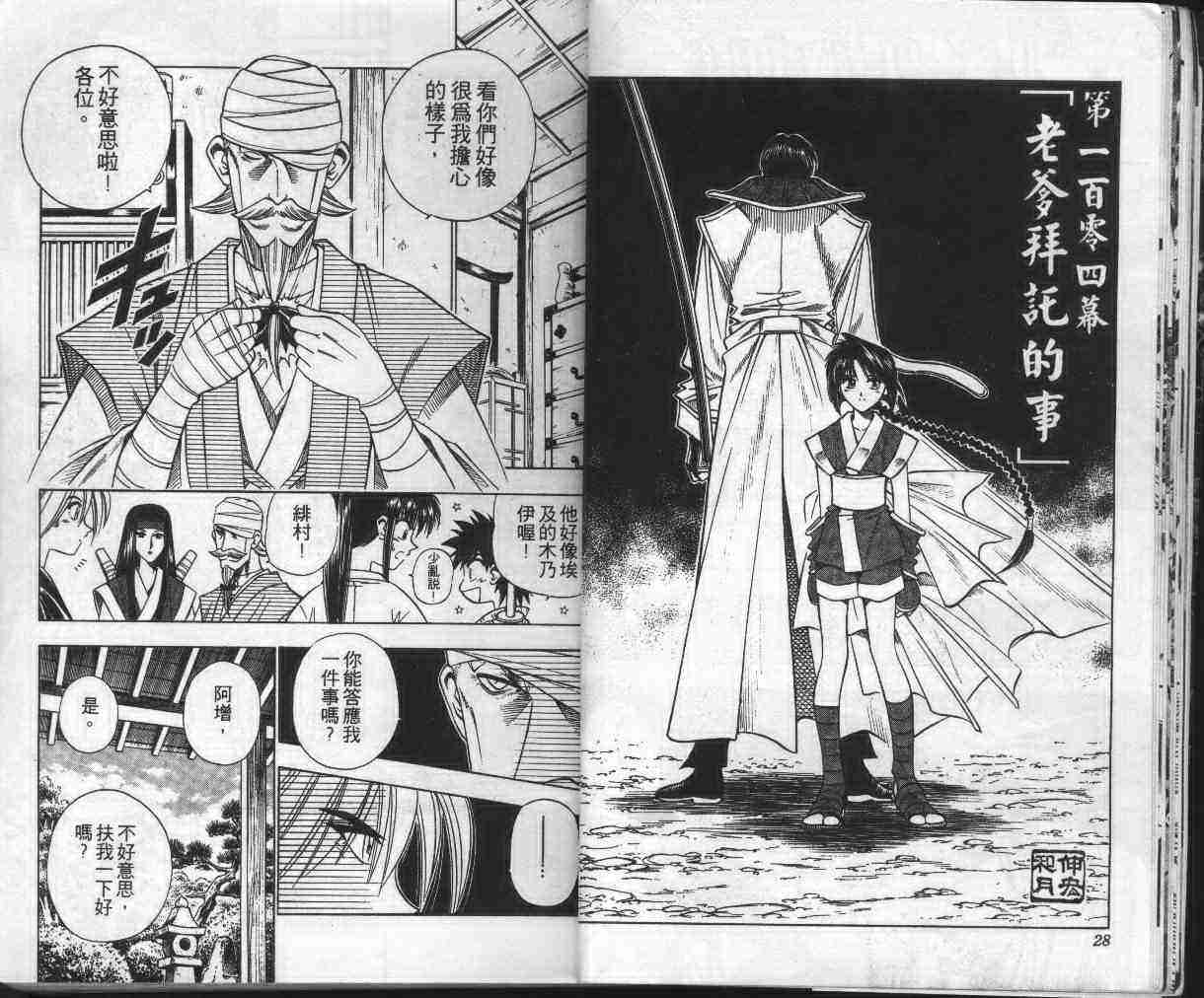 《浪客剑心》漫画最新章节第13卷免费下拉式在线观看章节第【16】张图片