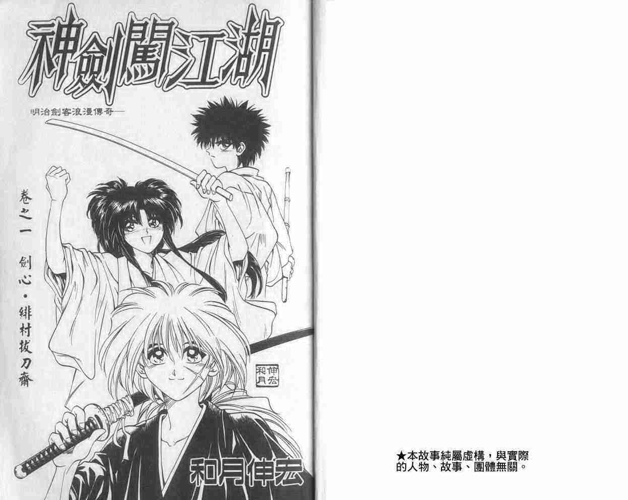 《浪客剑心》漫画最新章节第1卷免费下拉式在线观看章节第【2】张图片