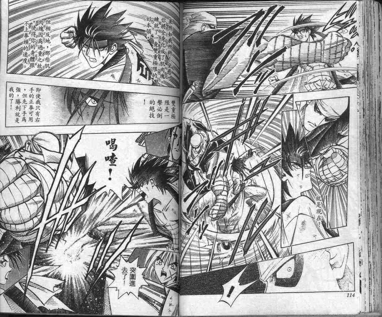 《浪客剑心》漫画最新章节第13卷免费下拉式在线观看章节第【59】张图片