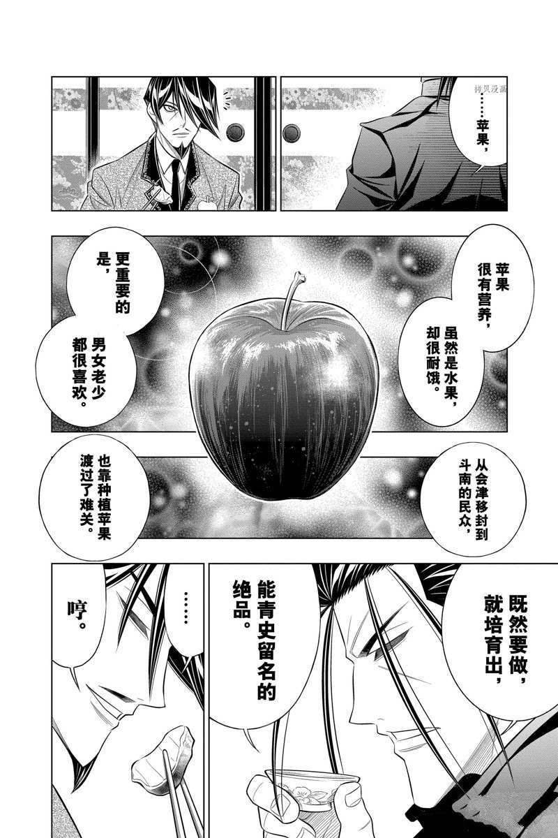 《浪客剑心》漫画最新章节北海道篇46试看版免费下拉式在线观看章节第【20】张图片