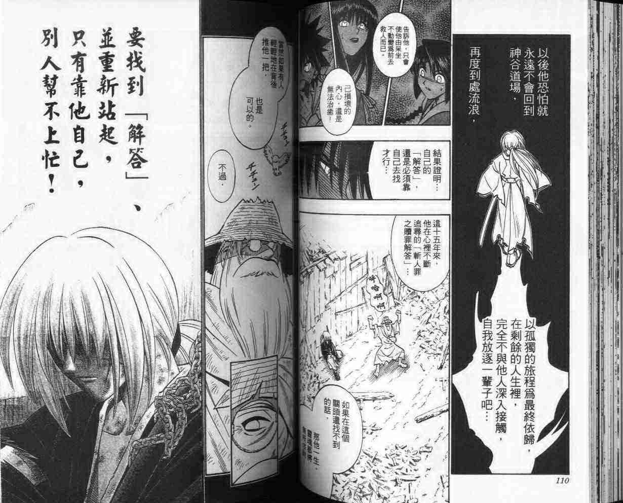 《浪客剑心》漫画最新章节第24卷免费下拉式在线观看章节第【56】张图片