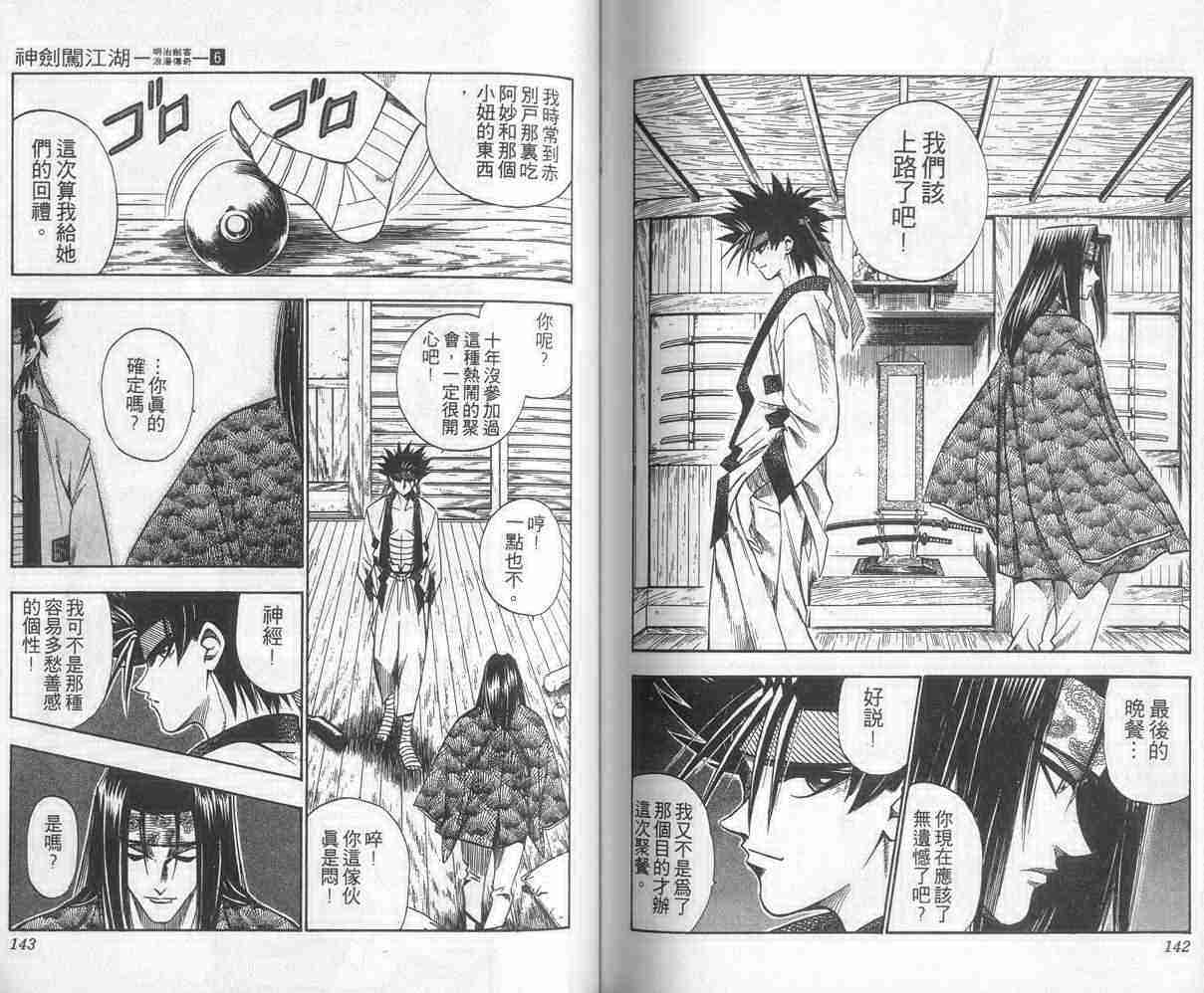 《浪客剑心》漫画最新章节第6卷免费下拉式在线观看章节第【71】张图片