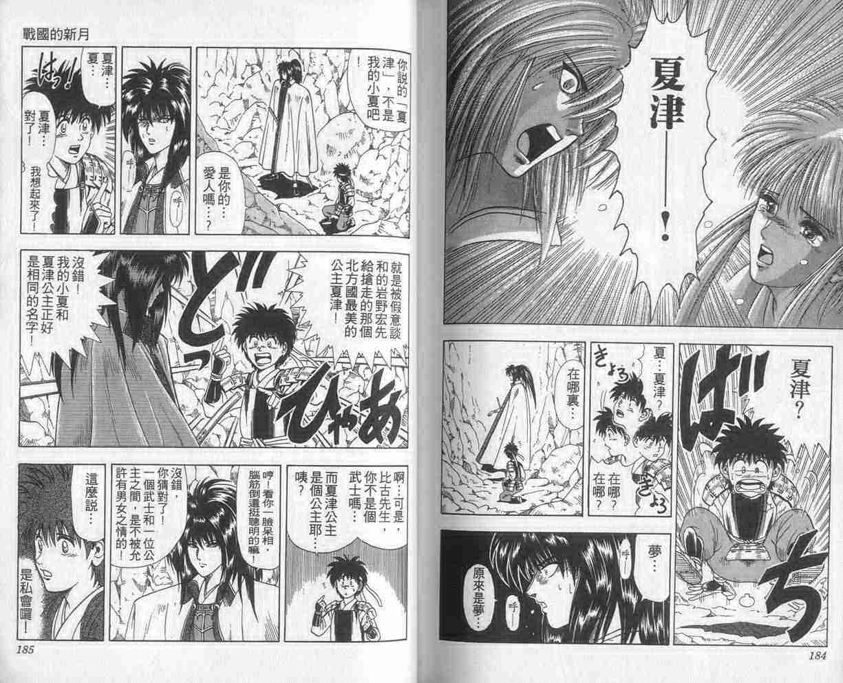 《浪客剑心》漫画最新章节第6卷免费下拉式在线观看章节第【92】张图片