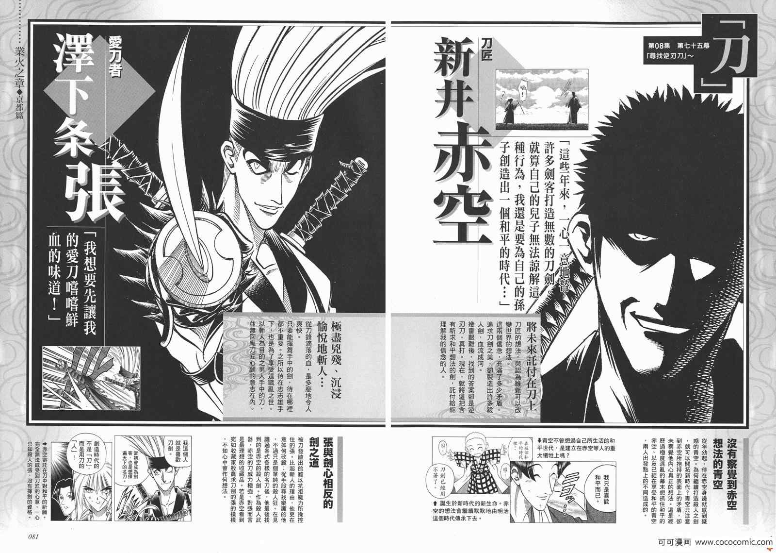 《浪客剑心》漫画最新章节剑心皆传免费下拉式在线观看章节第【46】张图片