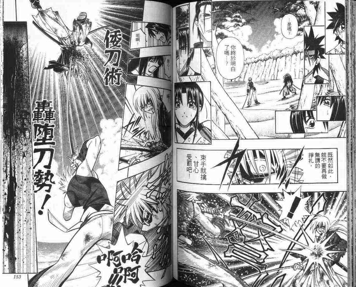 《浪客剑心》漫画最新章节第27卷免费下拉式在线观看章节第【76】张图片