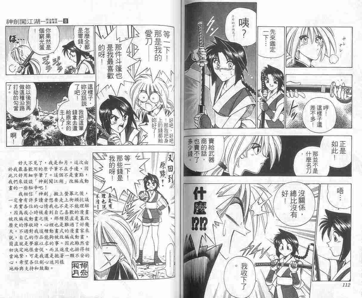 《浪客剑心》漫画最新章节第8卷免费下拉式在线观看章节第【57】张图片