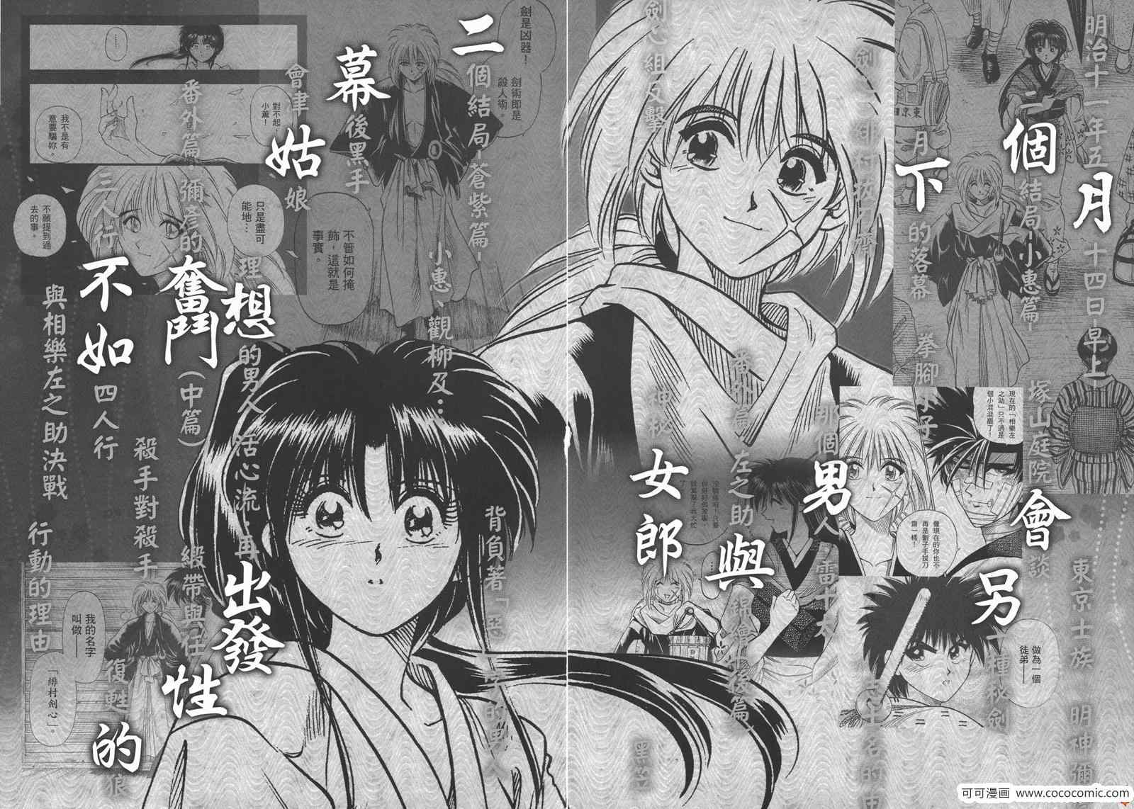 《浪客剑心》漫画最新章节剑心皆传免费下拉式在线观看章节第【24】张图片