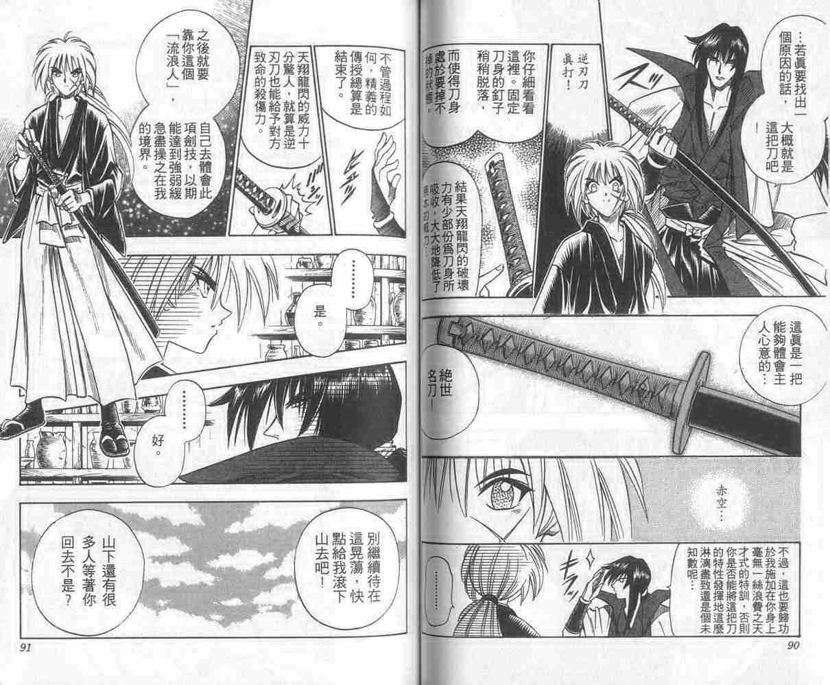 《浪客剑心》漫画最新章节第12卷免费下拉式在线观看章节第【46】张图片