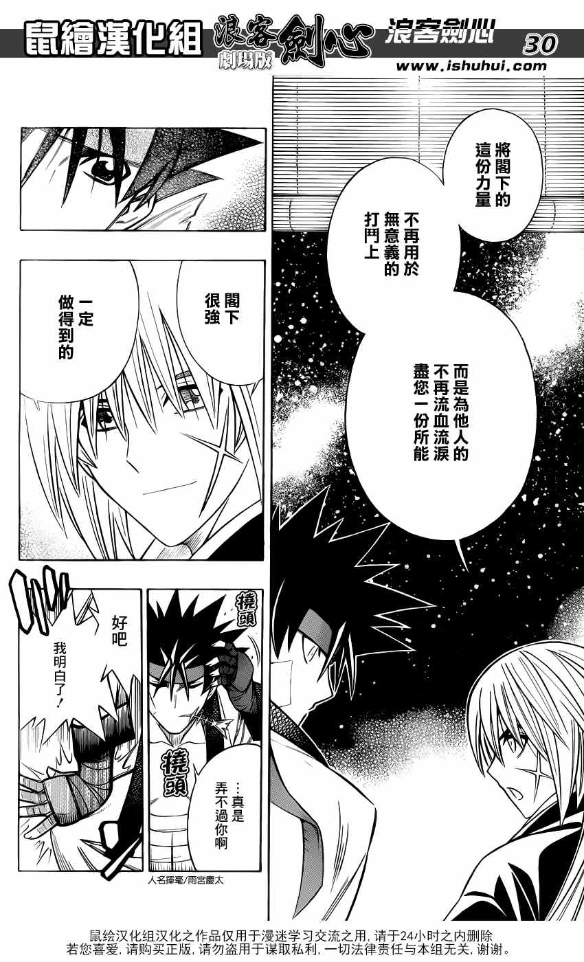 《浪客剑心》漫画最新章节剧场版02免费下拉式在线观看章节第【29】张图片