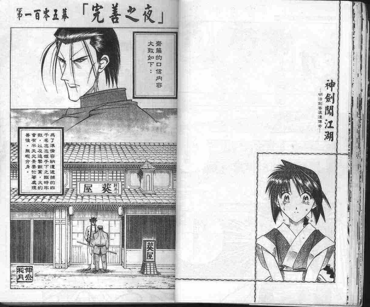 《浪客剑心》漫画最新章节第13卷免费下拉式在线观看章节第【24】张图片