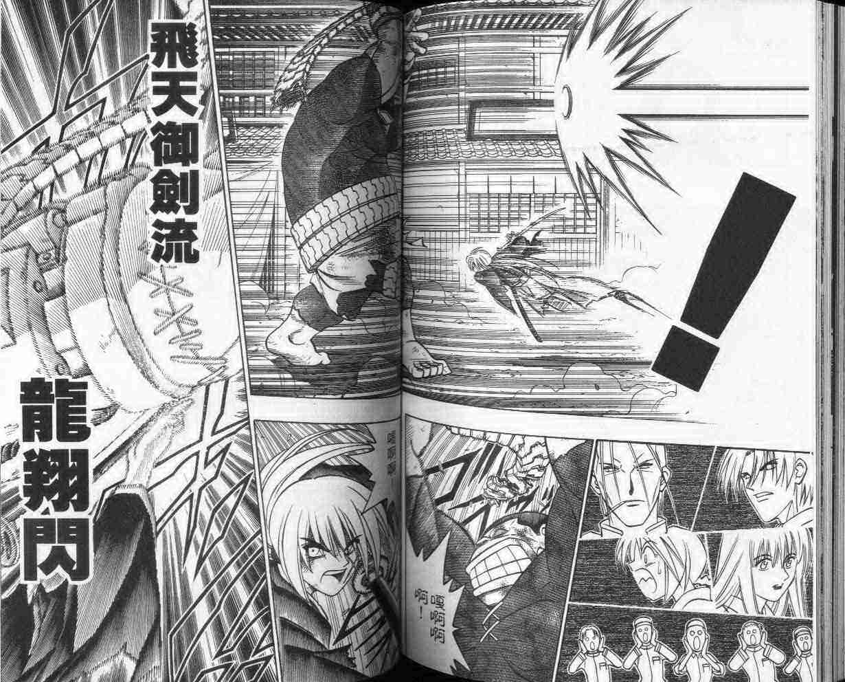 《浪客剑心》漫画最新章节第25卷免费下拉式在线观看章节第【79】张图片