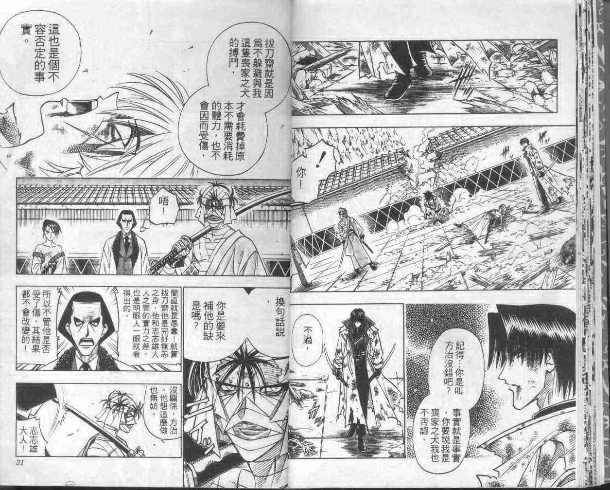 《浪客剑心》漫画最新章节第17卷免费下拉式在线观看章节第【17】张图片