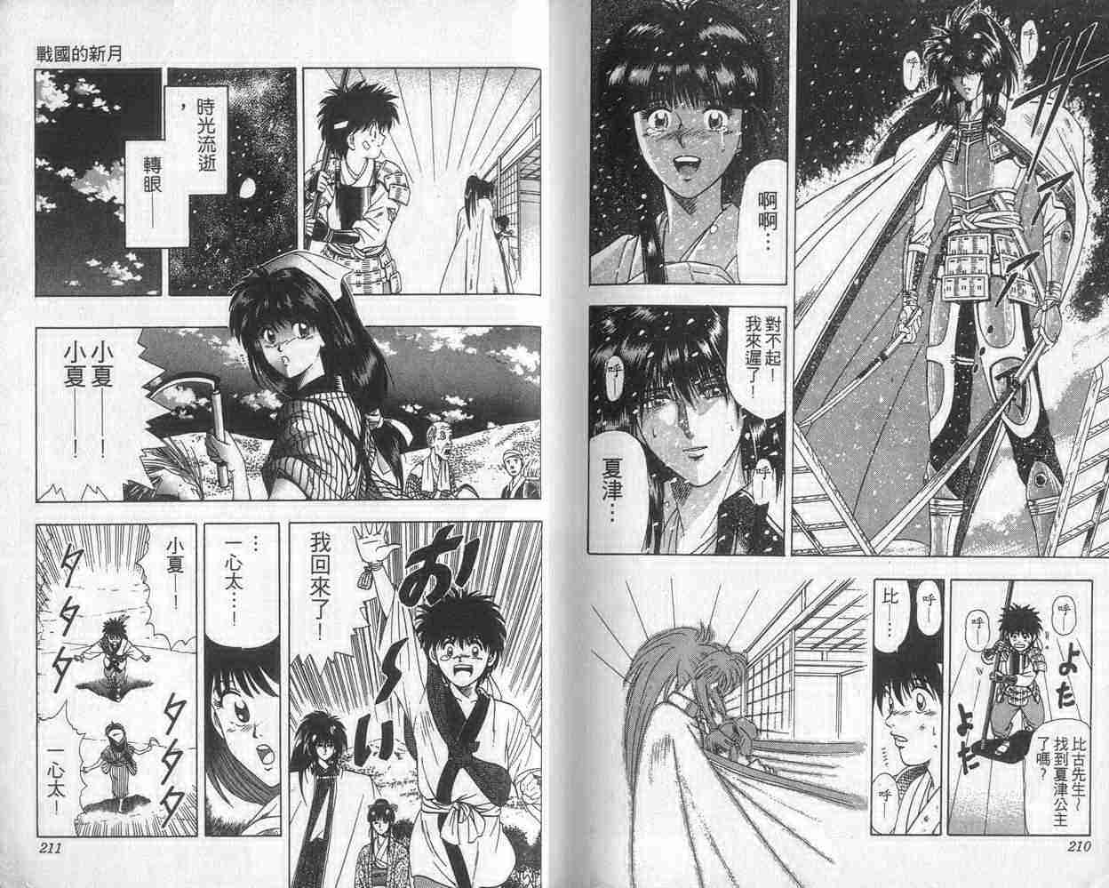 《浪客剑心》漫画最新章节第6卷免费下拉式在线观看章节第【105】张图片