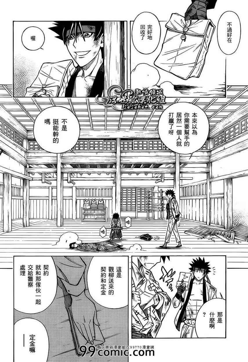 《浪客剑心》漫画最新章节剧场版08免费下拉式在线观看章节第【18】张图片