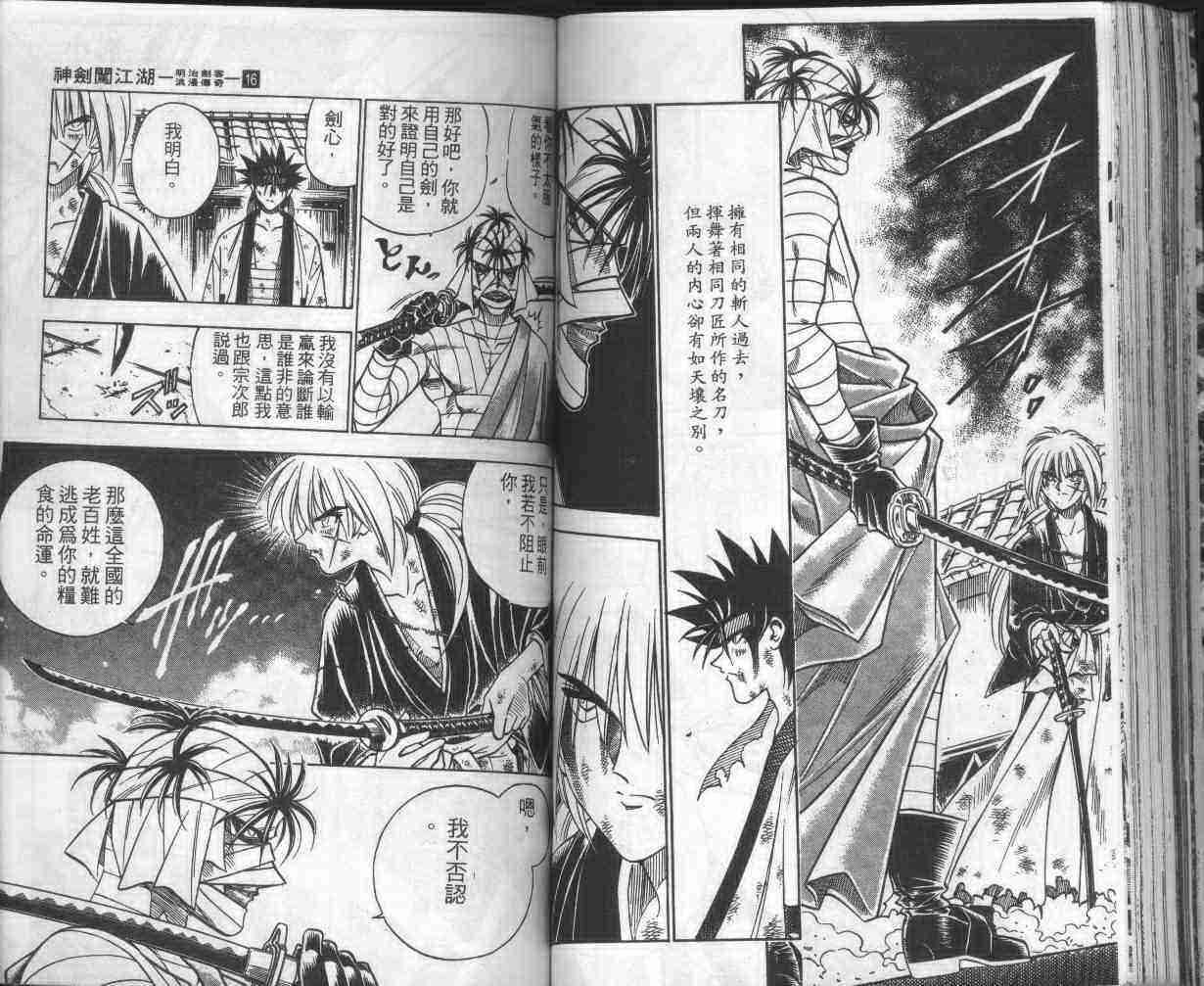 《浪客剑心》漫画最新章节第16卷免费下拉式在线观看章节第【79】张图片