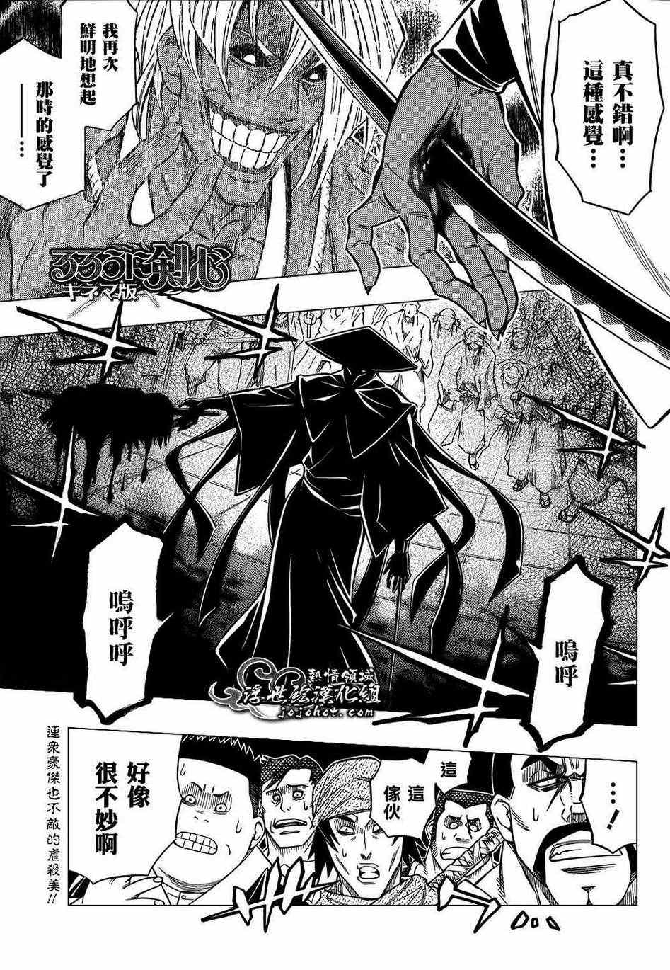 《浪客剑心》漫画最新章节剧场版05免费下拉式在线观看章节第【1】张图片