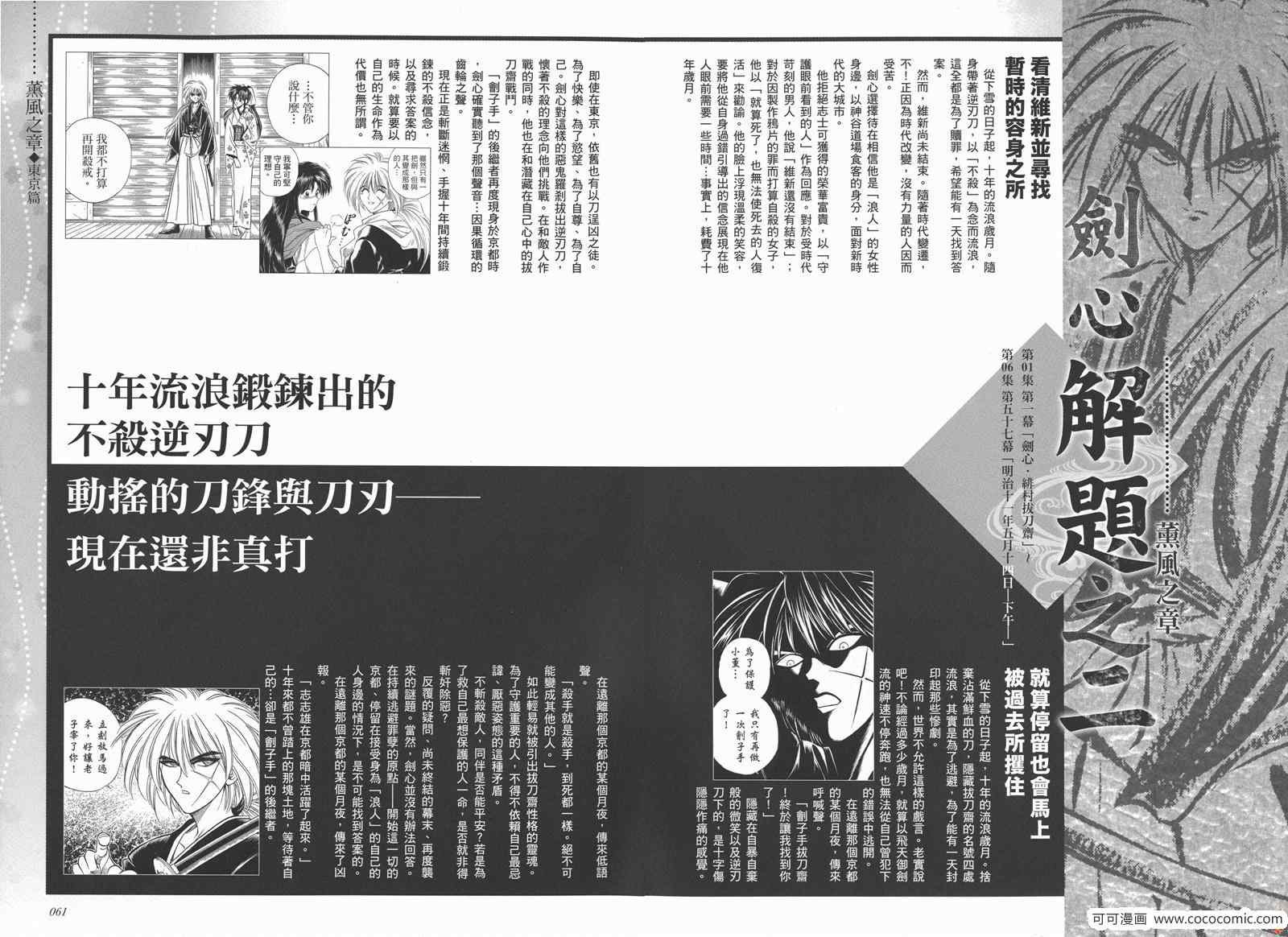 《浪客剑心》漫画最新章节剑心皆传免费下拉式在线观看章节第【36】张图片