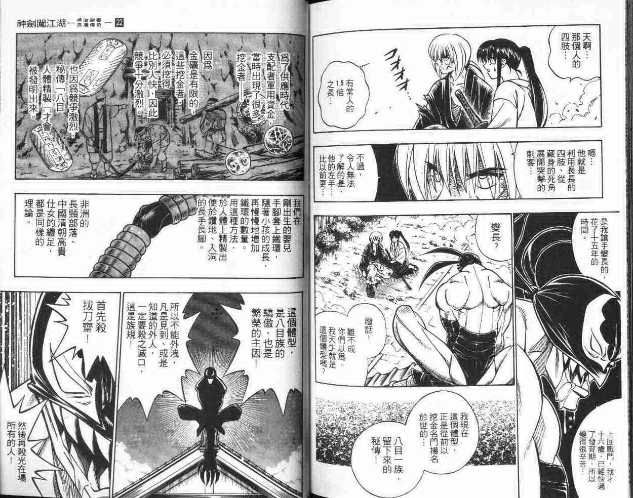 《浪客剑心》漫画最新章节第22卷免费下拉式在线观看章节第【97】张图片