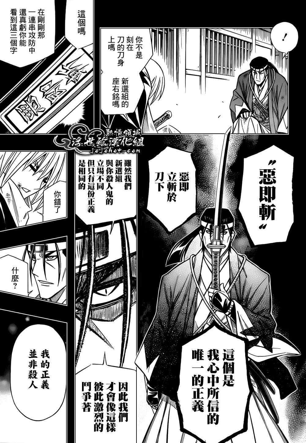 《浪客剑心》漫画最新章节剧场版03免费下拉式在线观看章节第【12】张图片