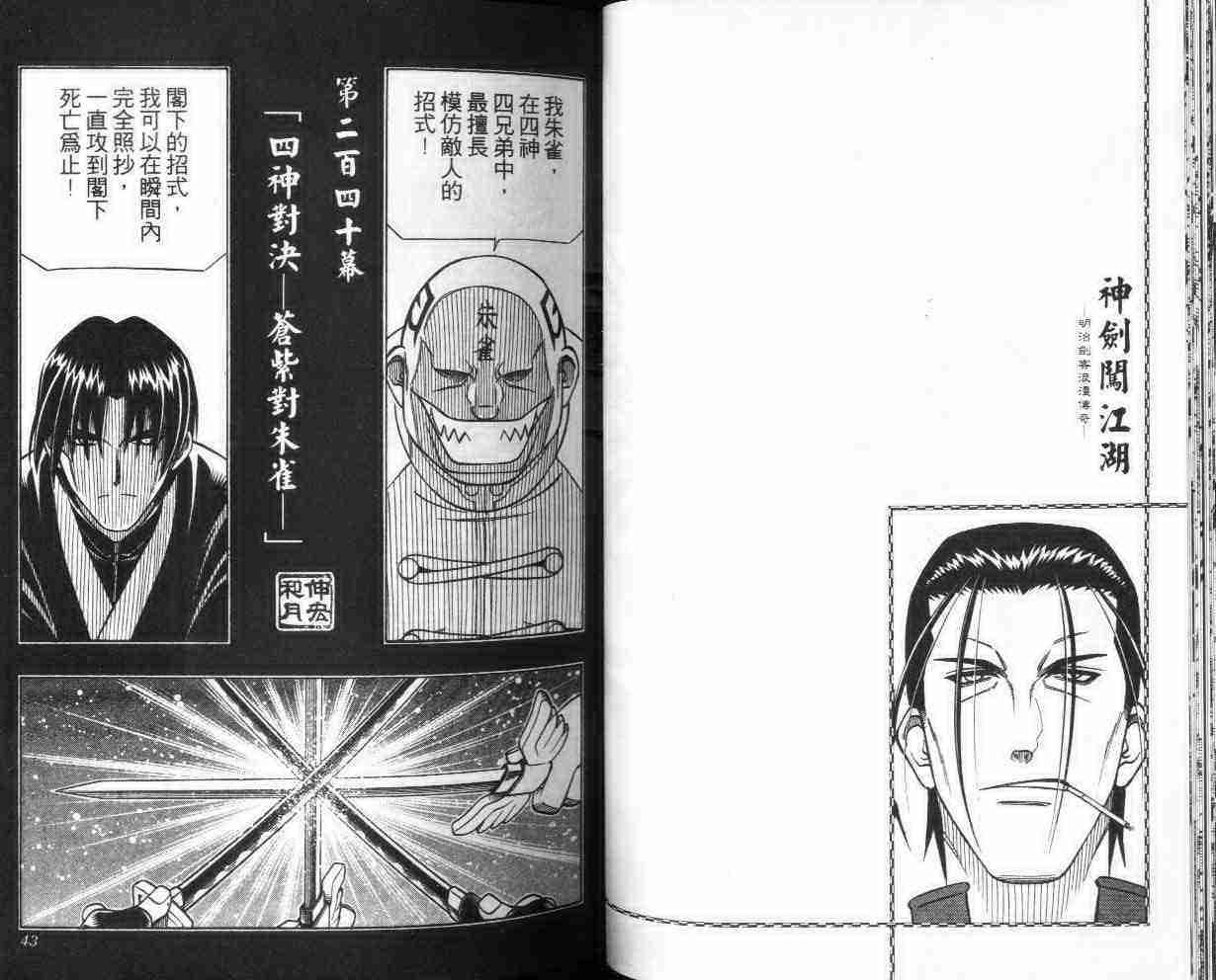 《浪客剑心》漫画最新章节第27卷免费下拉式在线观看章节第【22】张图片