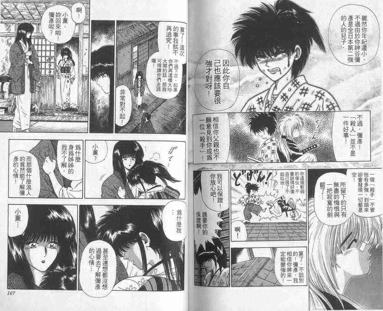 《浪客剑心》漫画最新章节第3卷免费下拉式在线观看章节第【83】张图片