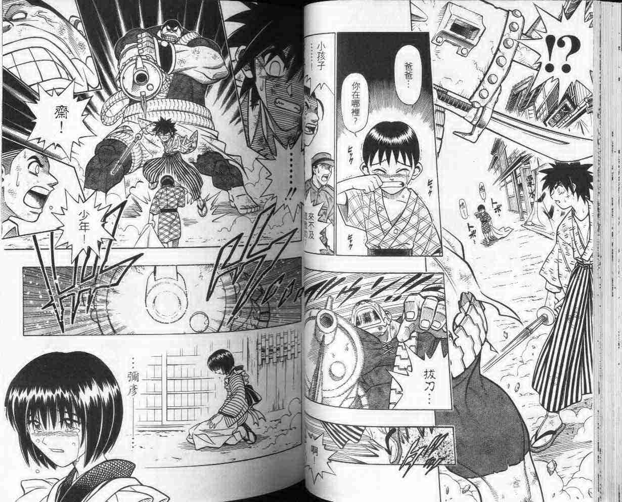 《浪客剑心》漫画最新章节第25卷免费下拉式在线观看章节第【30】张图片