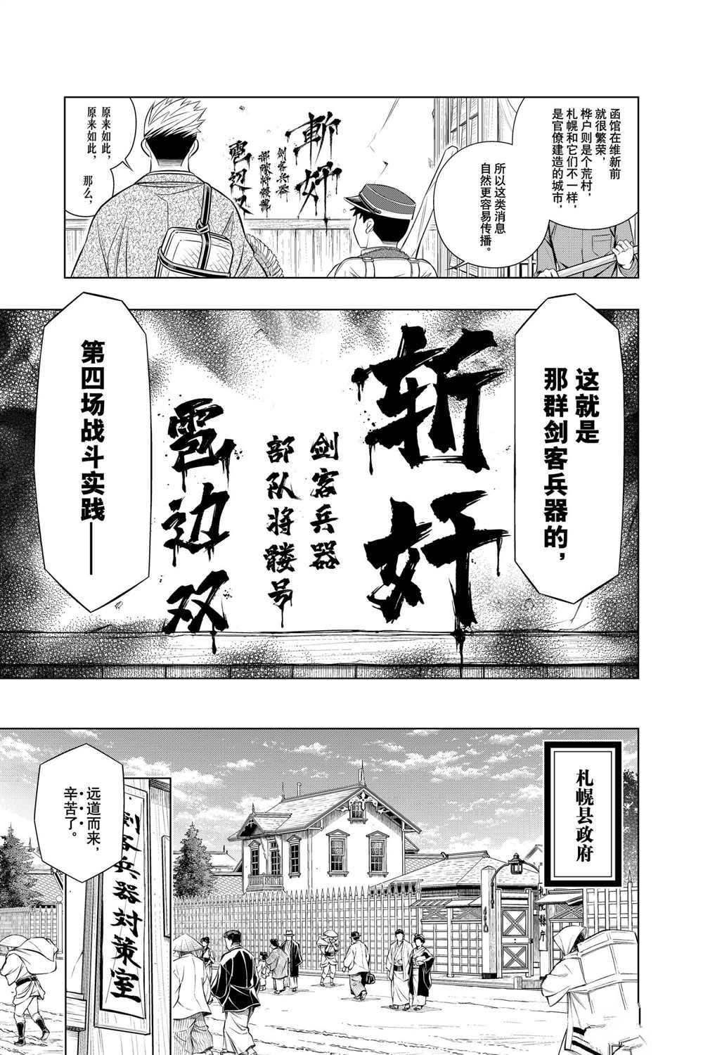 《浪客剑心》漫画最新章节北海道篇36试看版免费下拉式在线观看章节第【7】张图片