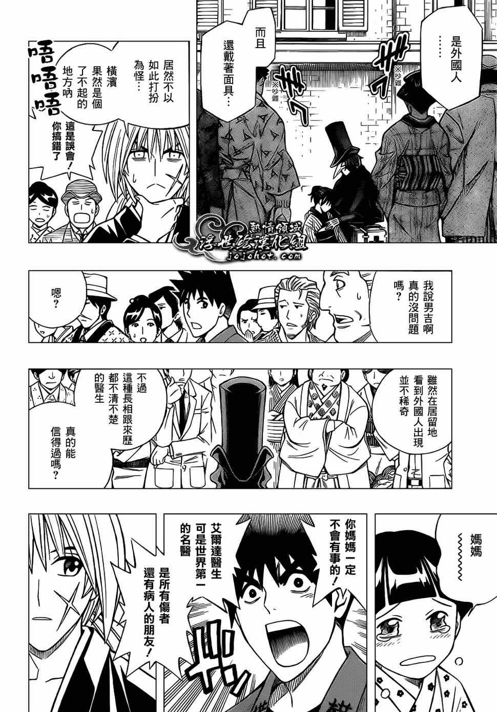 《浪客剑心》漫画最新章节第话免费下拉式在线观看章节第【6】张图片