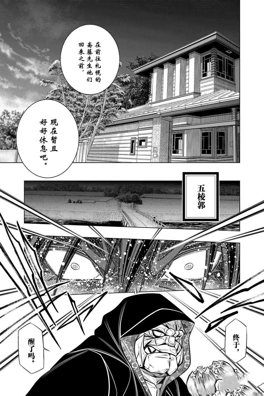 《浪客剑心》漫画最新章节北海道篇35试看版免费下拉式在线观看章节第【23】张图片