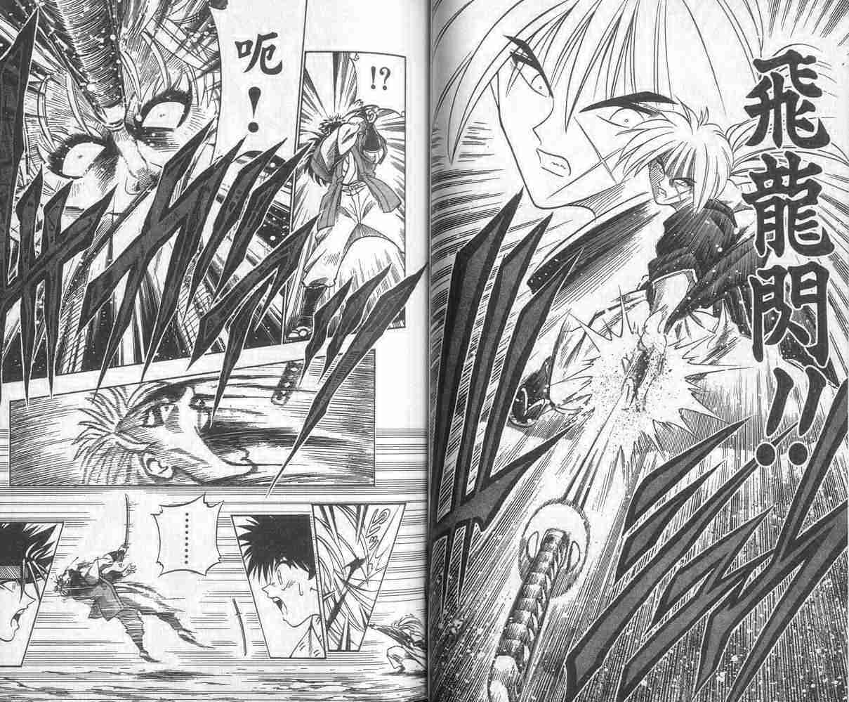 《浪客剑心》漫画最新章节第6卷免费下拉式在线观看章节第【40】张图片