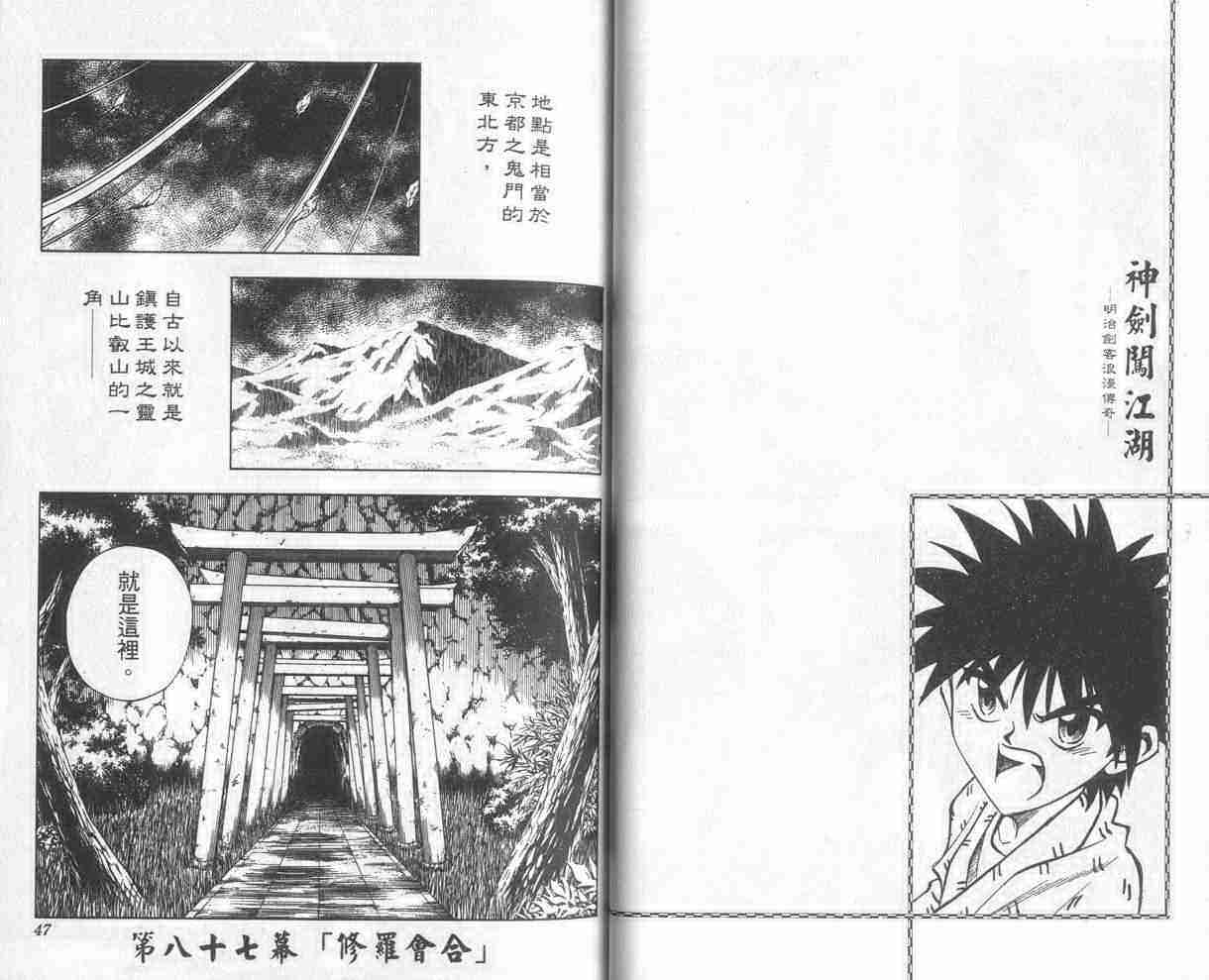 《浪客剑心》漫画最新章节第11卷免费下拉式在线观看章节第【24】张图片