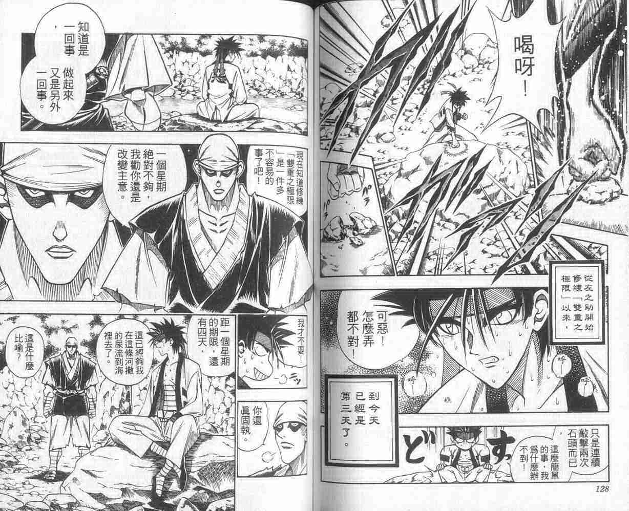 《浪客剑心》漫画最新章节第9卷免费下拉式在线观看章节第【64】张图片