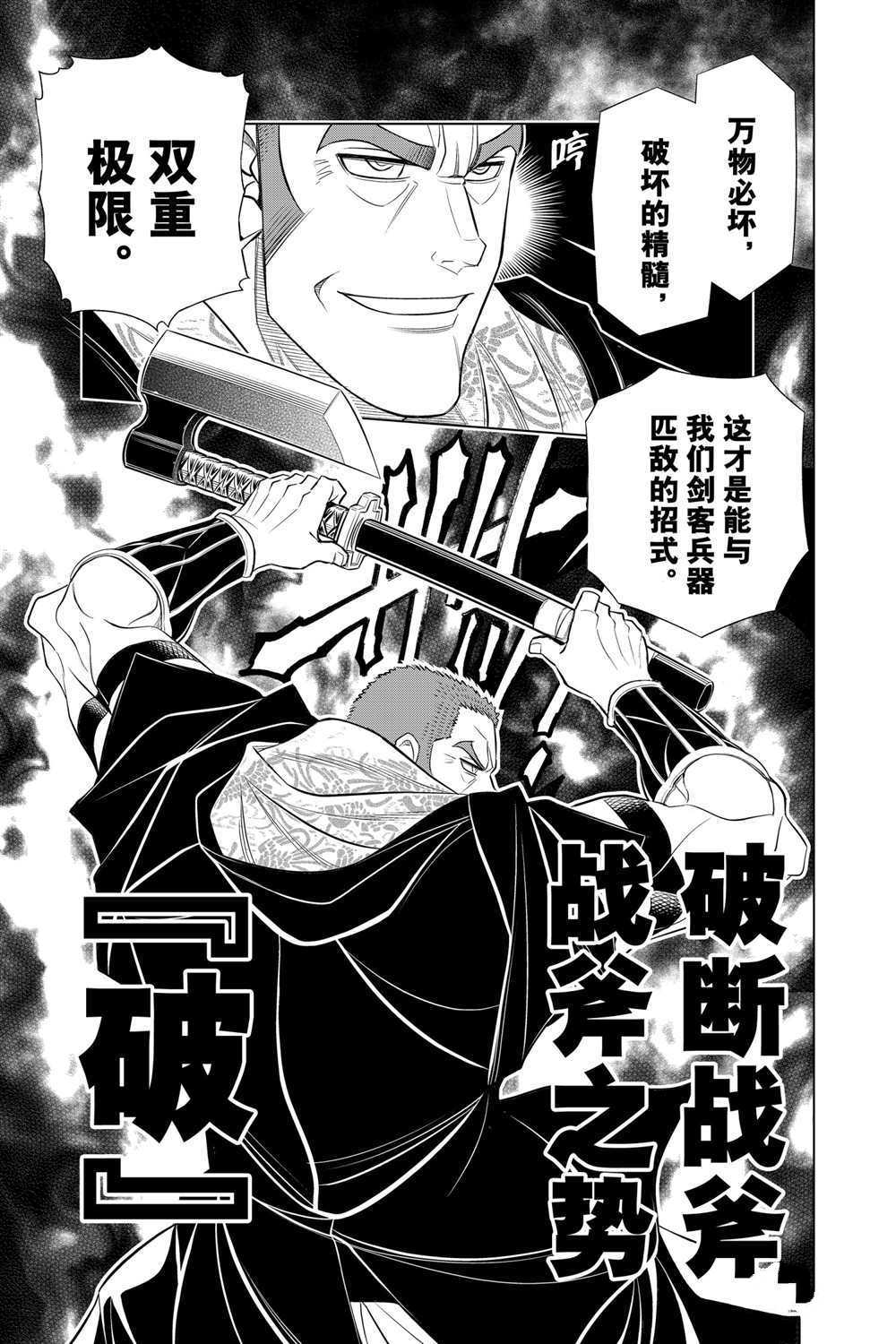 《浪客剑心》漫画最新章节北海道篇27试看版免费下拉式在线观看章节第【19】张图片