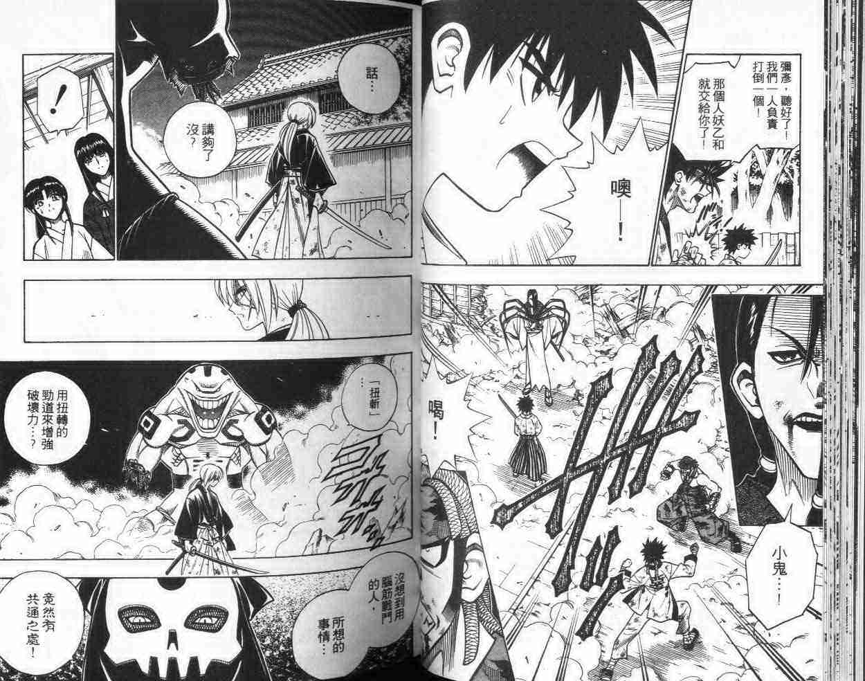 《浪客剑心》漫画最新章节第22卷免费下拉式在线观看章节第【26】张图片