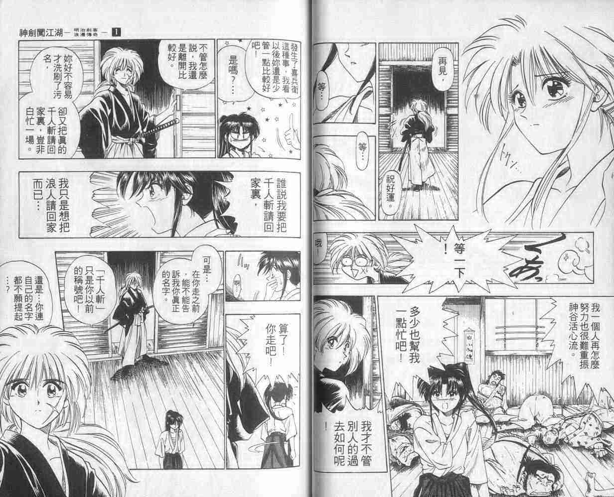 《浪客剑心》漫画最新章节第1卷免费下拉式在线观看章节第【27】张图片