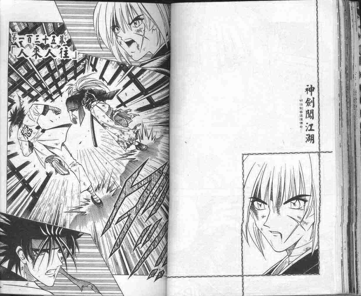 《浪客剑心》漫画最新章节第16卷免费下拉式在线观看章节第【53】张图片