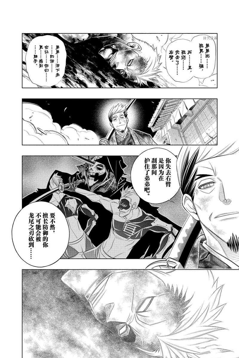 《浪客剑心》漫画最新章节北海道篇45试看版免费下拉式在线观看章节第【30】张图片